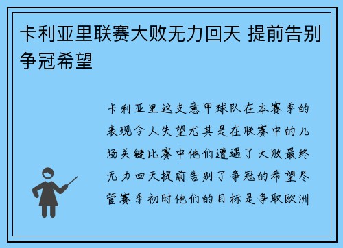 卡利亚里联赛大败无力回天 提前告别争冠希望