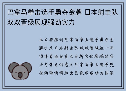 巴拿马拳击选手勇夺金牌 日本射击队双双晋级展现强劲实力