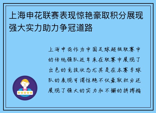 上海申花联赛表现惊艳豪取积分展现强大实力助力争冠道路