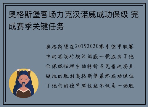 奥格斯堡客场力克汉诺威成功保级 完成赛季关键任务