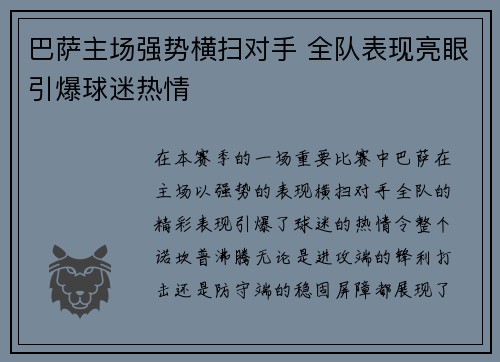 巴萨主场强势横扫对手 全队表现亮眼引爆球迷热情