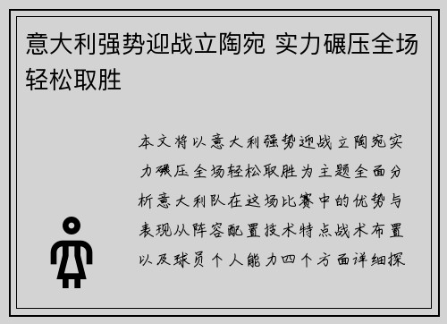 意大利强势迎战立陶宛 实力碾压全场轻松取胜
