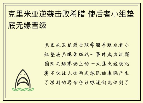 克里米亚逆袭击败希腊 使后者小组垫底无缘晋级