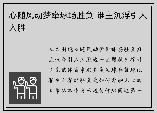 心随风动梦牵球场胜负 谁主沉浮引人入胜
