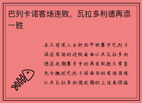 巴列卡诺客场连败，瓦拉多利德再添一胜