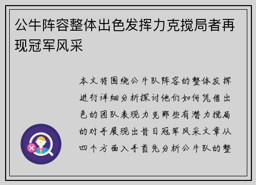 公牛阵容整体出色发挥力克搅局者再现冠军风采