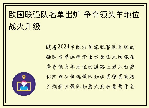 欧国联强队名单出炉 争夺领头羊地位战火升级