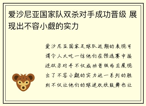 爱沙尼亚国家队双杀对手成功晋级 展现出不容小觑的实力