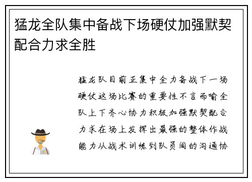 猛龙全队集中备战下场硬仗加强默契配合力求全胜