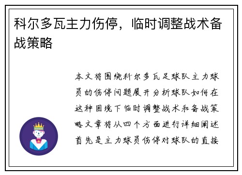 科尔多瓦主力伤停，临时调整战术备战策略