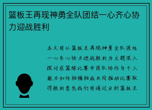 篮板王再现神勇全队团结一心齐心协力迎战胜利