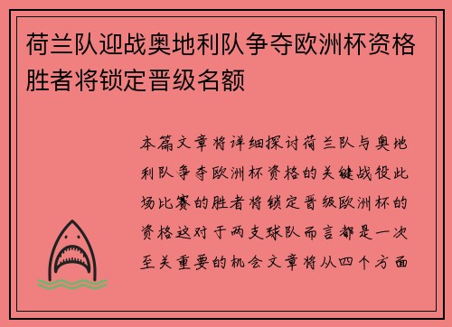 荷兰队迎战奥地利队争夺欧洲杯资格胜者将锁定晋级名额
