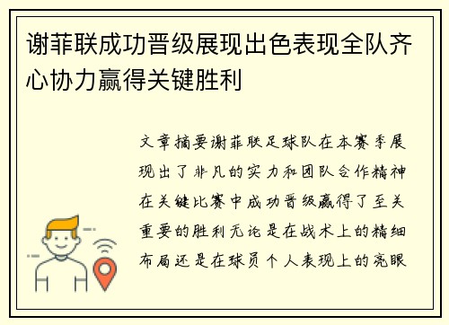谢菲联成功晋级展现出色表现全队齐心协力赢得关键胜利