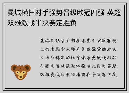 曼城横扫对手强势晋级欧冠四强 英超双雄激战半决赛定胜负