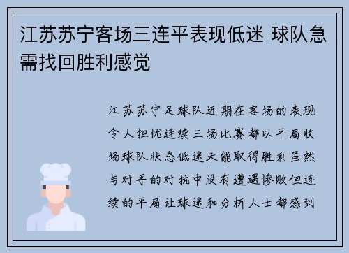 江苏苏宁客场三连平表现低迷 球队急需找回胜利感觉