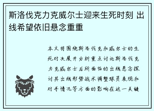 斯洛伐克力克威尔士迎来生死时刻 出线希望依旧悬念重重