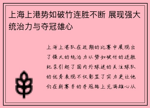 上海上港势如破竹连胜不断 展现强大统治力与夺冠雄心