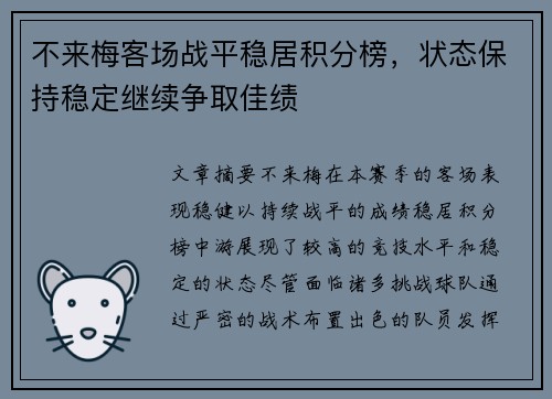 不来梅客场战平稳居积分榜，状态保持稳定继续争取佳绩