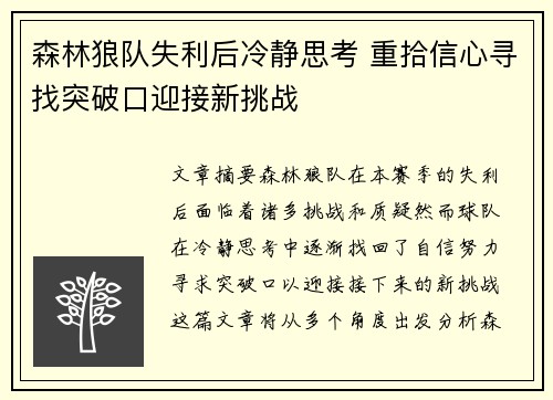 森林狼队失利后冷静思考 重拾信心寻找突破口迎接新挑战