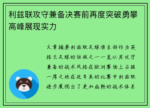 利兹联攻守兼备决赛前再度突破勇攀高峰展现实力