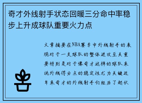 奇才外线射手状态回暖三分命中率稳步上升成球队重要火力点