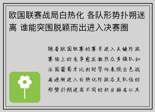 欧国联赛战局白热化 各队形势扑朔迷离 谁能突围脱颖而出进入决赛圈