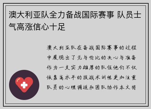 澳大利亚队全力备战国际赛事 队员士气高涨信心十足